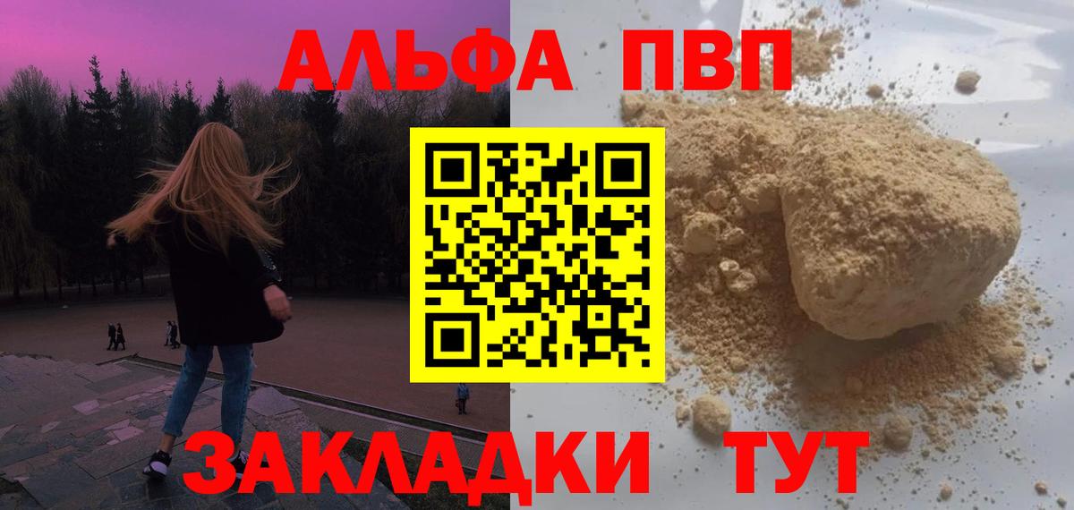 Alpha-PVP Соль  Вход с VPN  Щёкино  A PVP Crystall 