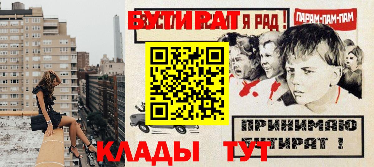 Бутират  Вход с VPN  Щёкино  Бутират бутик 