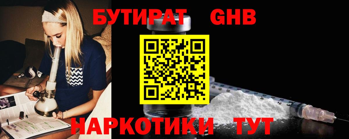 Бутират BDO Щёкино