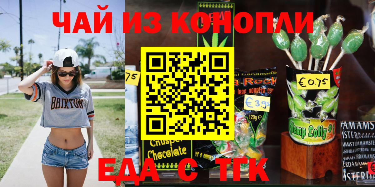 Еда ТГК конопля  Вход с VPN  Щёкино 