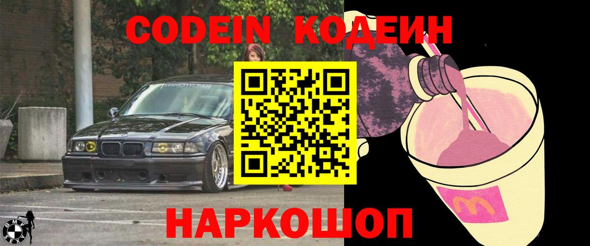 Кодеиновый сироп Lean напиток Lean (лин)  Вход с VPN  Щёкино  Codein напиток Lean (лин) 