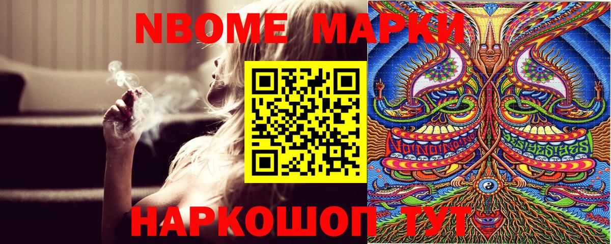 Марки 25I-NBOMe 1,5мг Щёкино