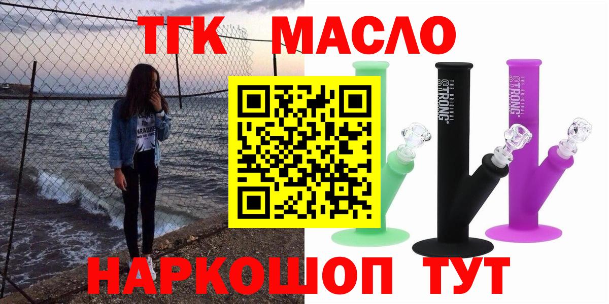 Дистиллят ТГК гашишное масло Щёкино